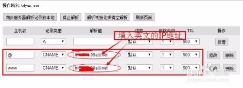 域名如何CNAME解析？
