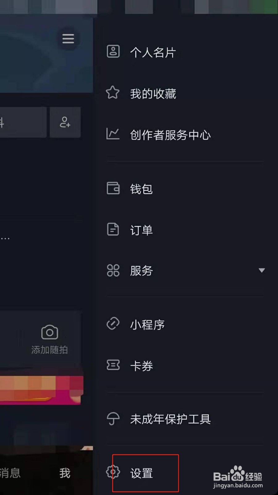 抖音如何开启锁定保护