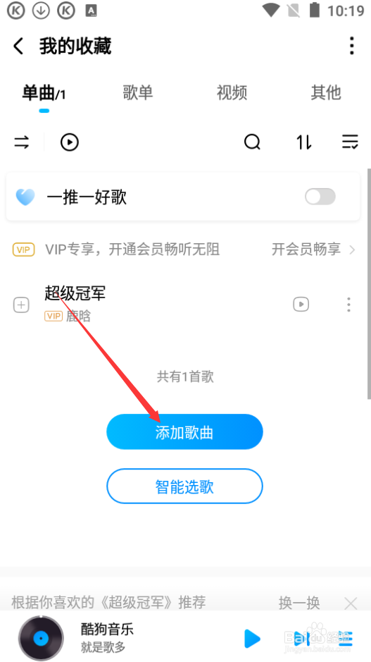 酷狗音乐如何收藏歌曲
