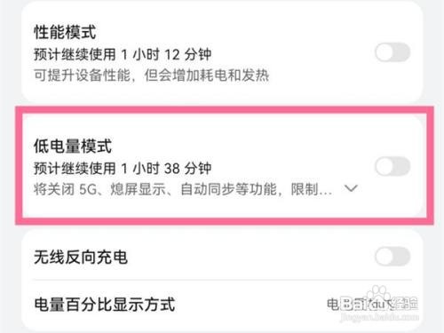 华为nova9pro手机如何启用低电量模式？