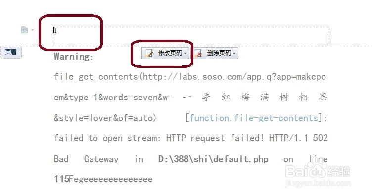 word文档如何插入页码