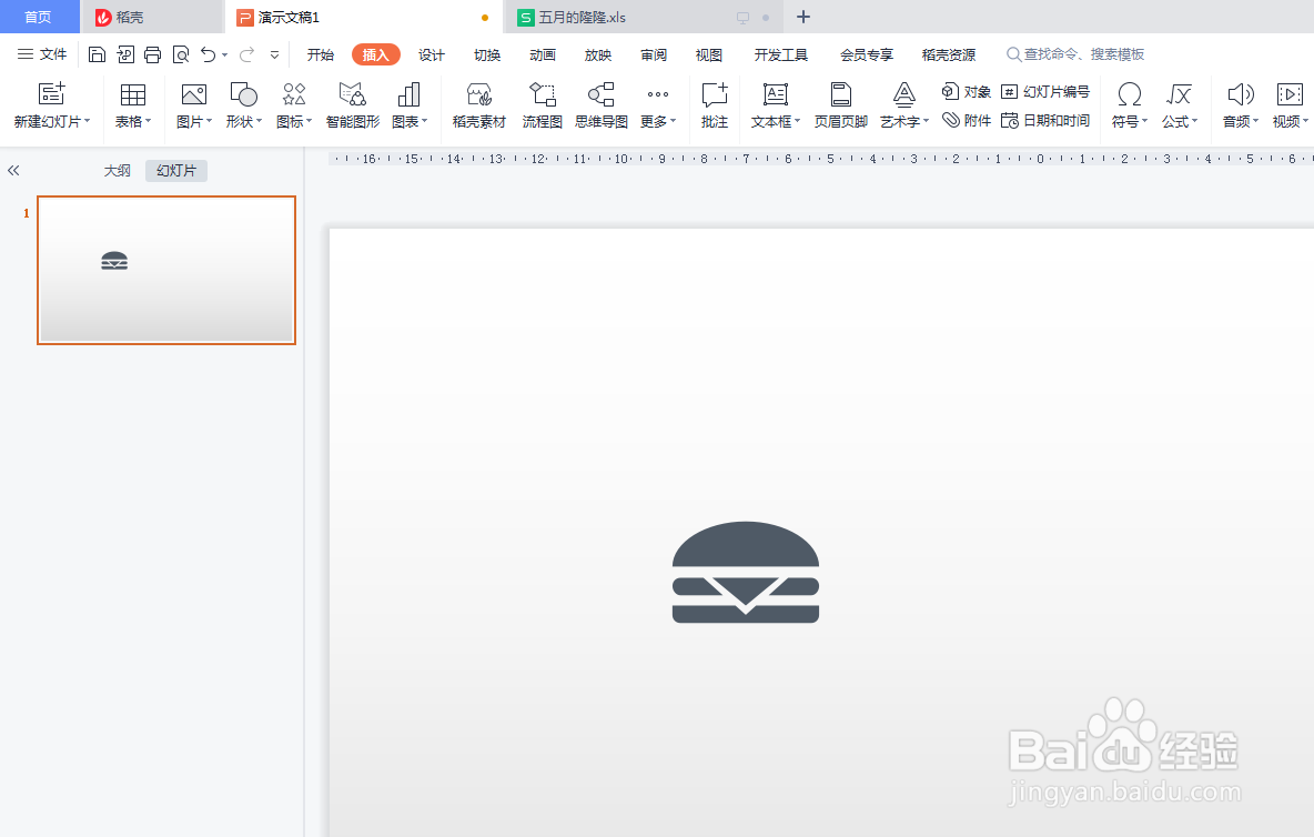 PPT如何插入汉堡