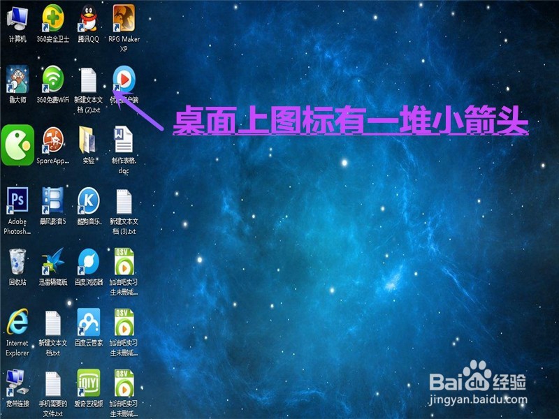 如何去掉桌面图标小箭头