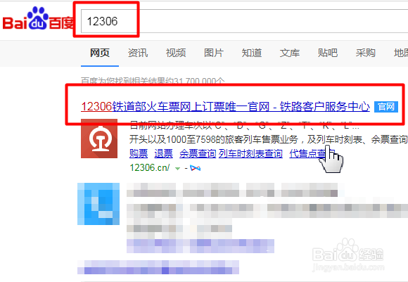 12306如何找回用户名和密码