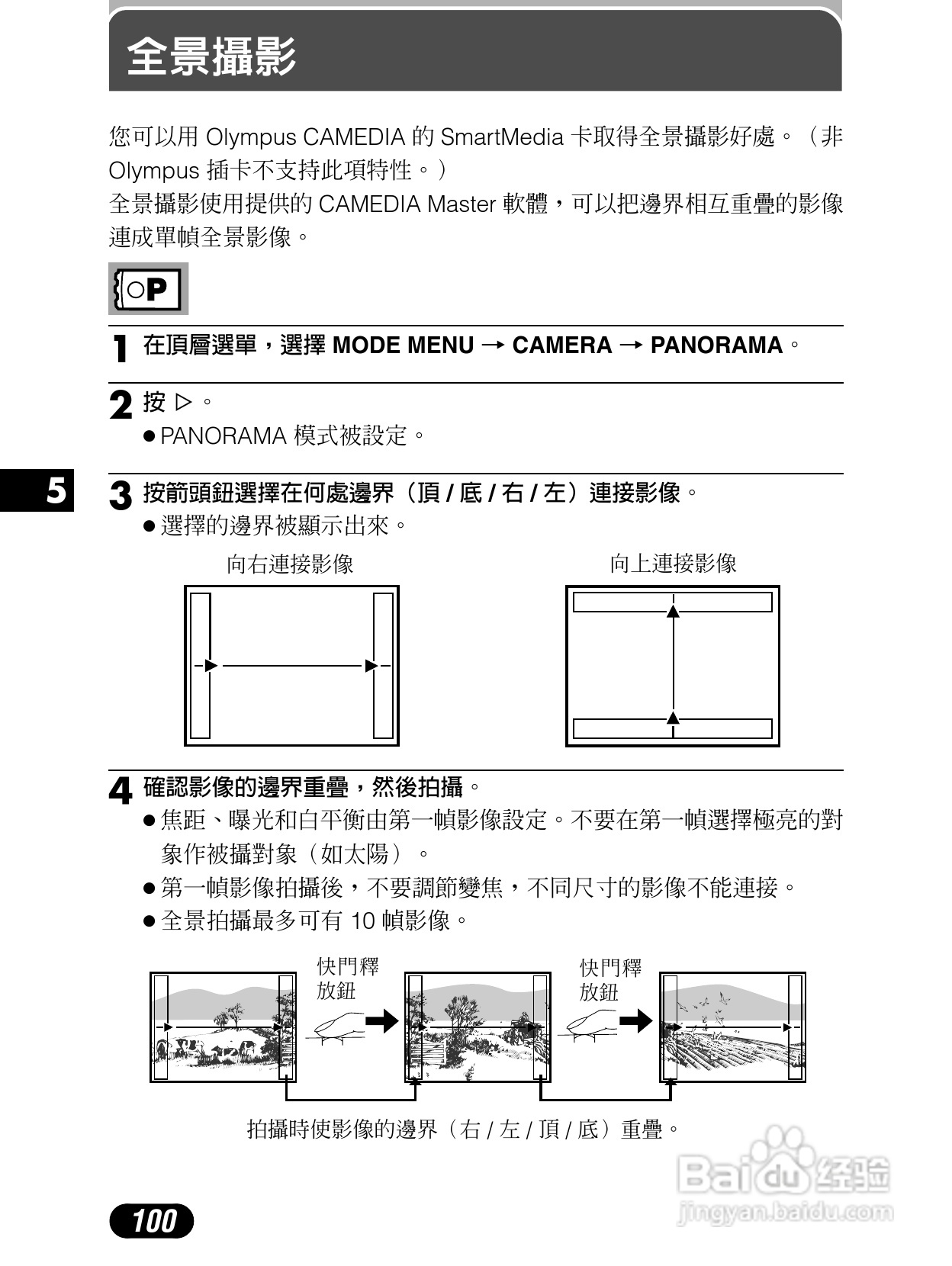 Olympus奥林巴斯C-4040Z数码相机说明书:[10]