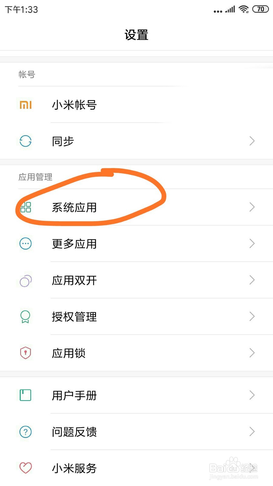 红米note3录音机里的听筒模式在哪打开
