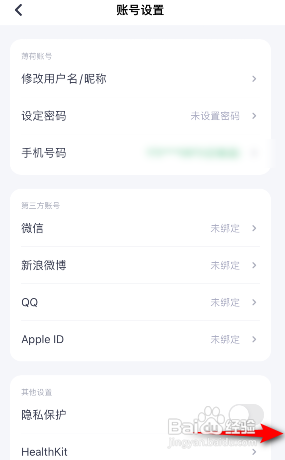 薄荷健康APP如何开启隐私保护？