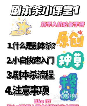 剧本杀快速入坑技巧