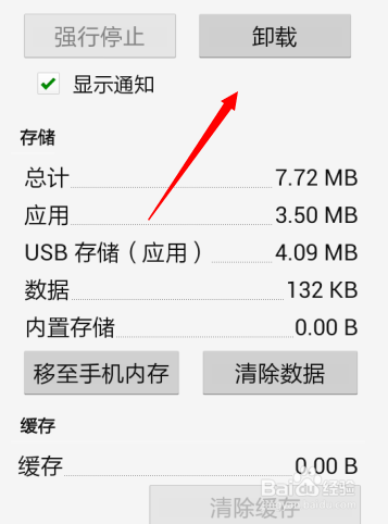 手机中的软件无法删除怎么办