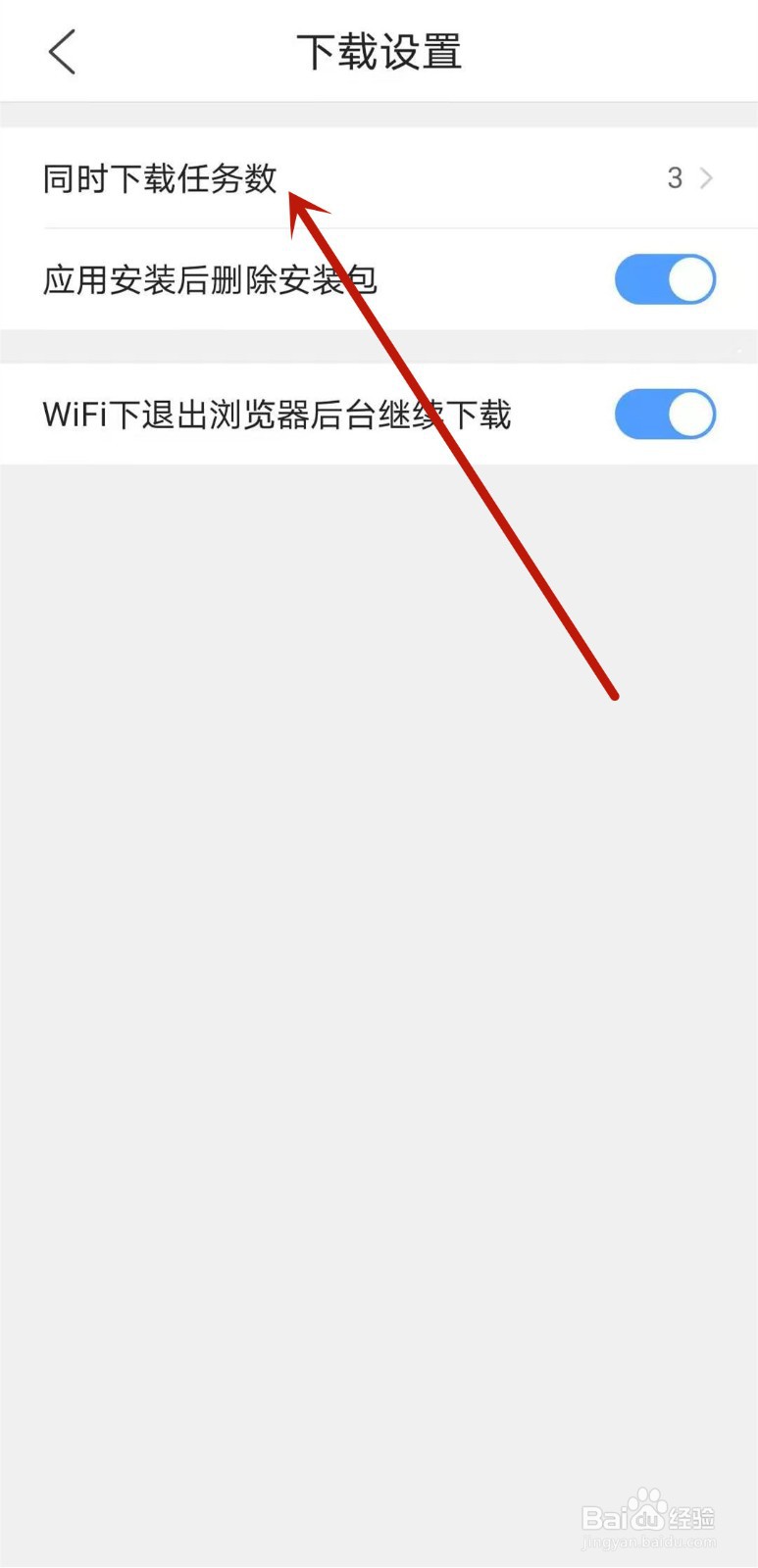 QQ浏览器如何设置同时下载任务数