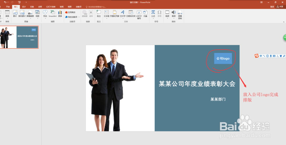 如何做一个左右排版的PPT封面图