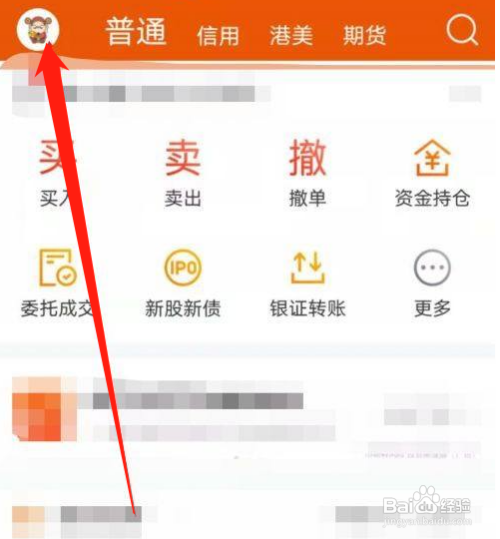东方财富APP如何开启自动备份？