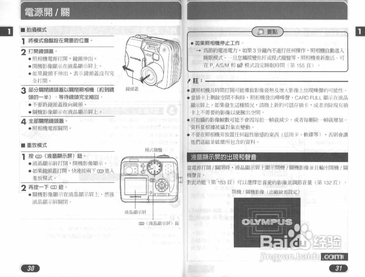 Olympus奥林巴斯D-40Z数码相机说明书:[2]