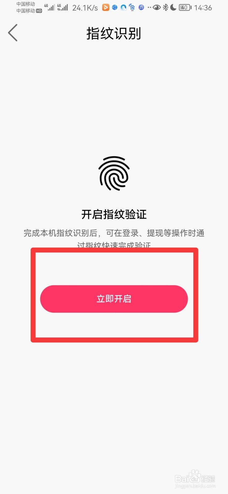快手极速版怎么设置指纹登录