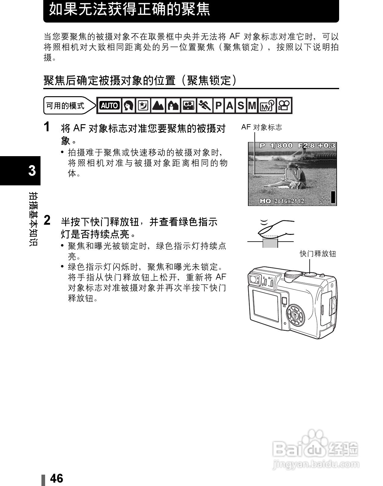 Olympus奥林巴斯C-60Z数码相机说明书:[5]