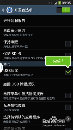 三星手机打开USB调试图文教程