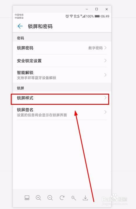 华为P10手机锁屏图案怎么更改