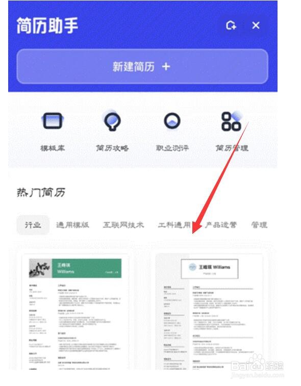 夸克在哪下载简历模板