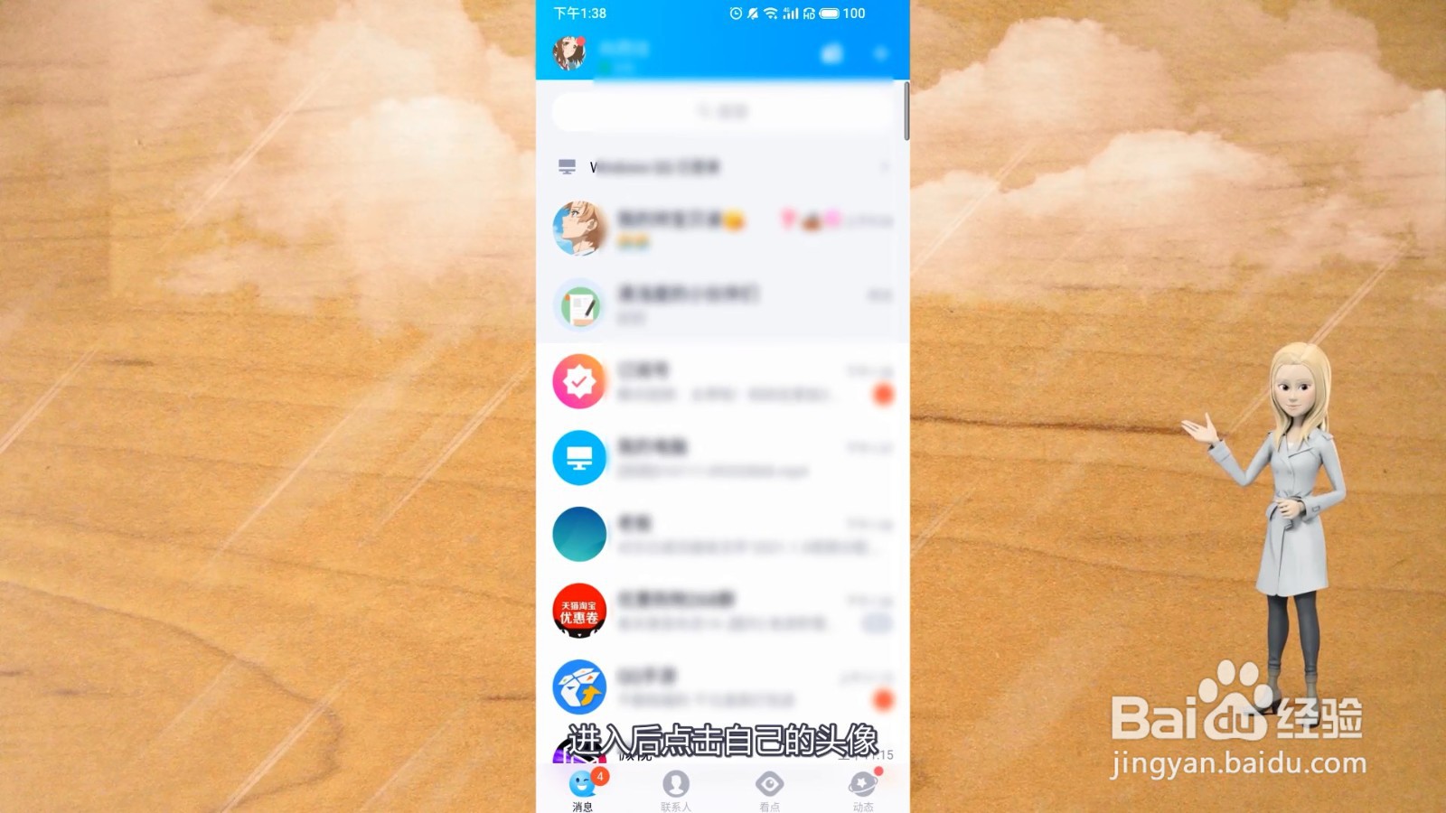 qq拍一拍怎么设置