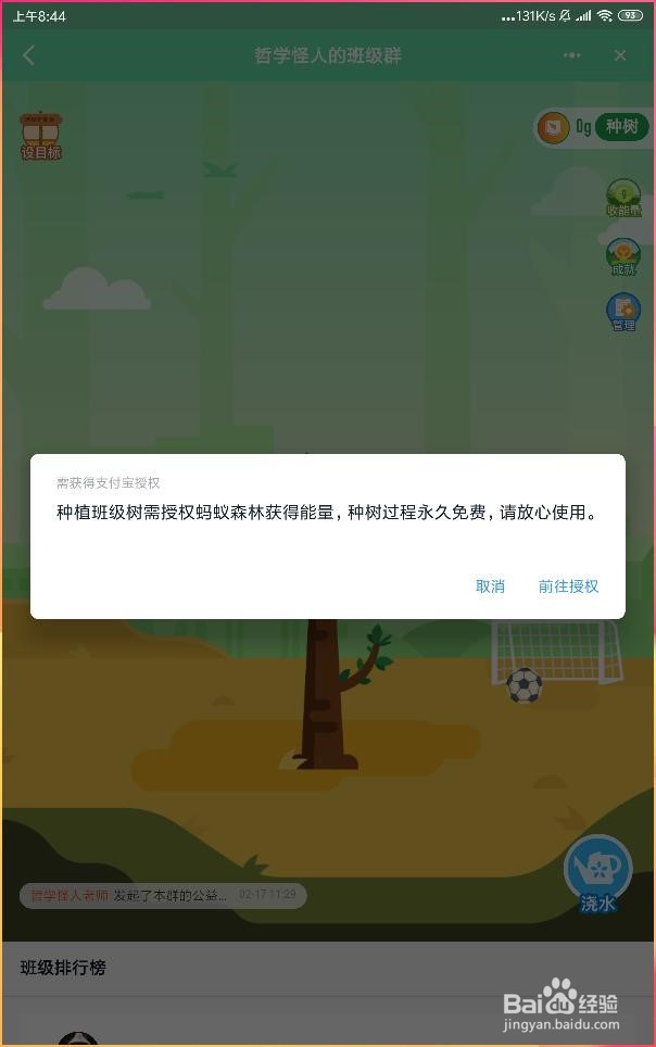 如何在钉钉班级群让所有人同种一棵树木？