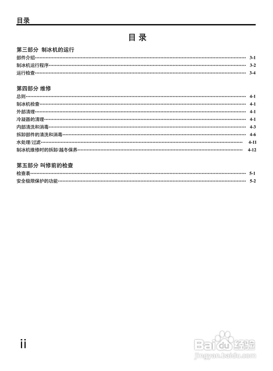Manitowoc万利多QY0424AS制冰机说明书:[1]