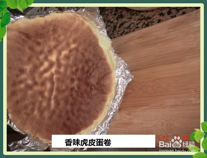 香味虎皮蛋卷的做法