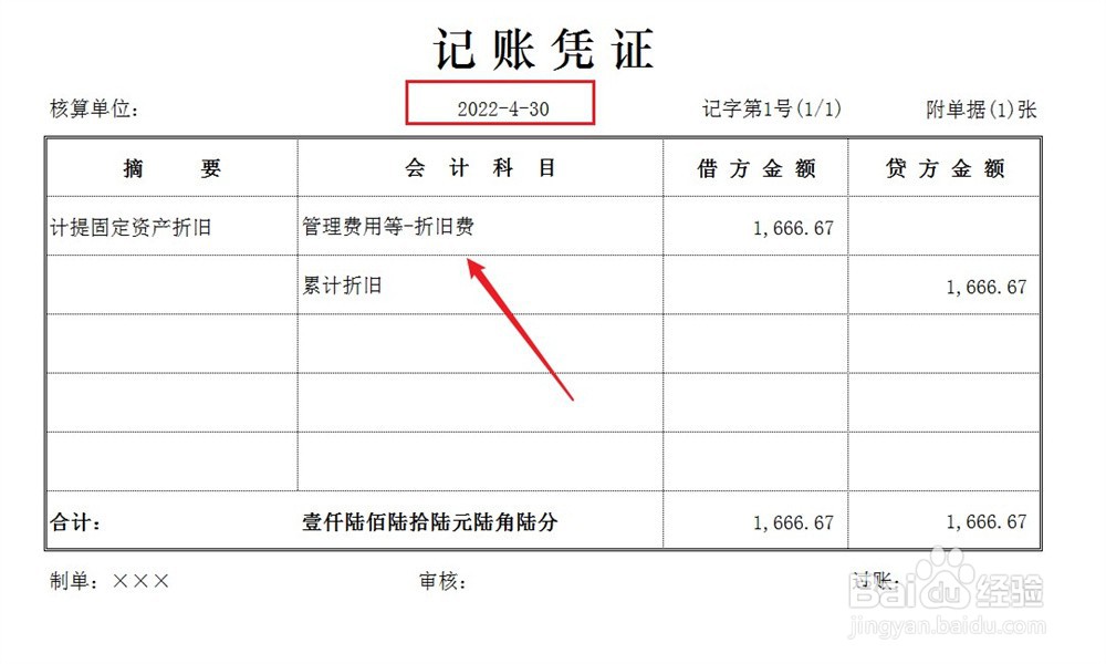 固定资产入库会计分录怎么做