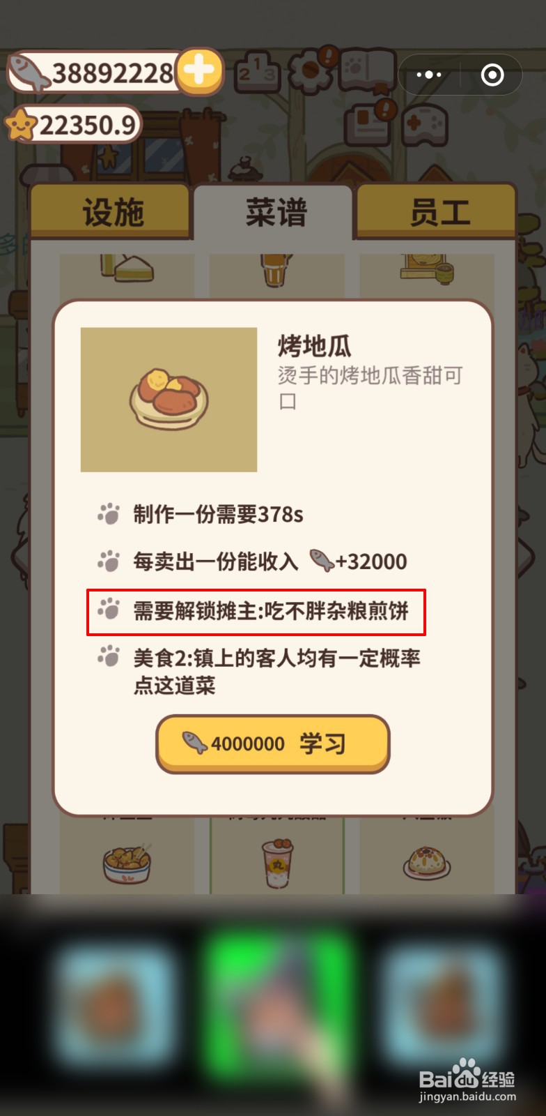 动物餐厅中如何解锁烤地瓜菜谱