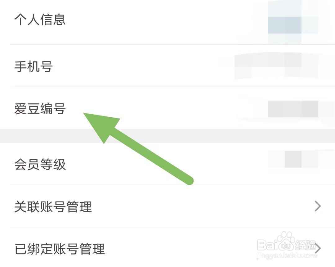 爱库存如何查看爱豆编号