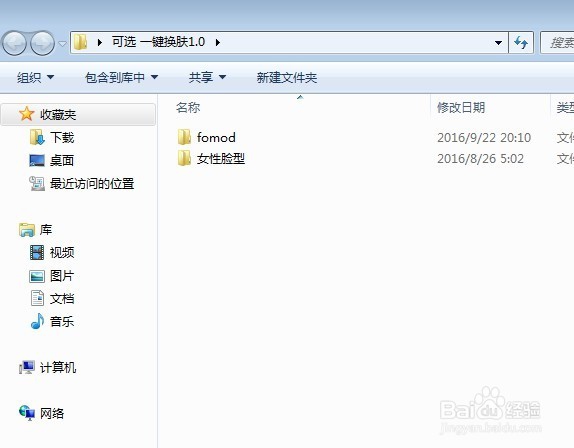 fomod文件怎么打开