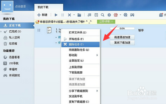 迅雷资源被举报无法加速离线下载怎么办