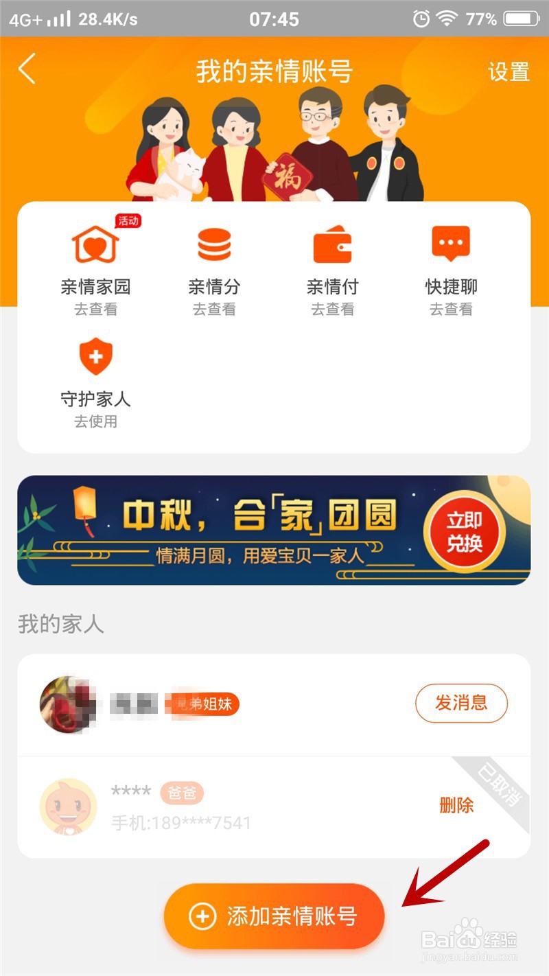 淘宝开通亲情账号的邀请怎么取消