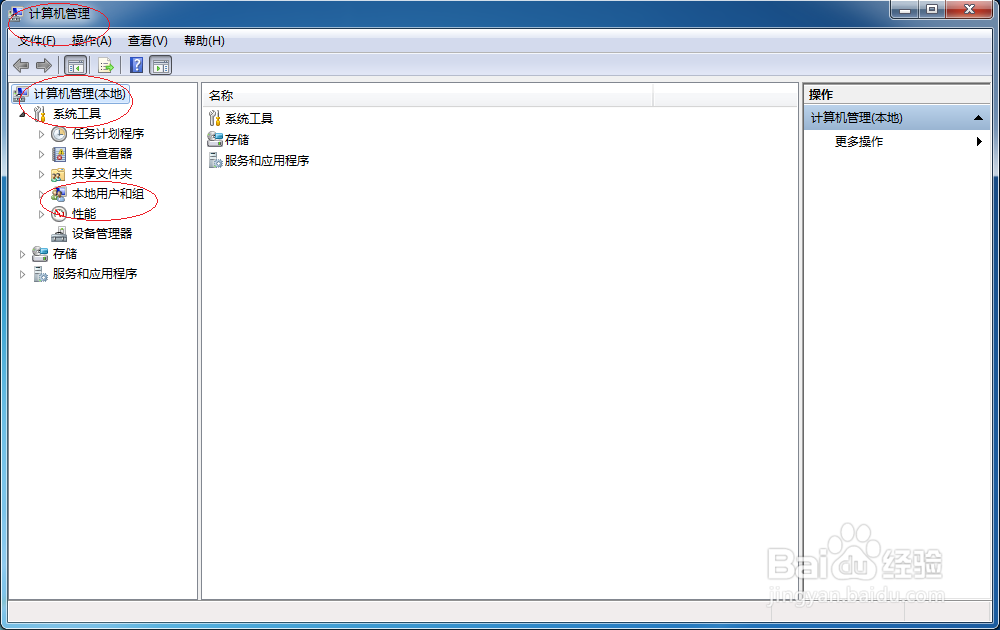 Windows 7如何更改Administrator账号名称