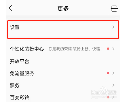 QQ音乐怎么锁定歌词