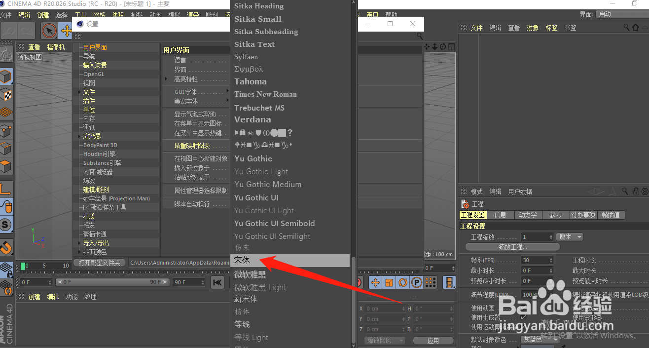 C4D如何更改字体