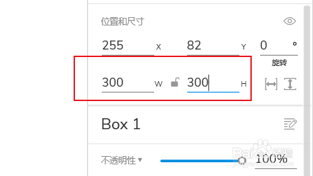 AxureRP如何绘制正方形