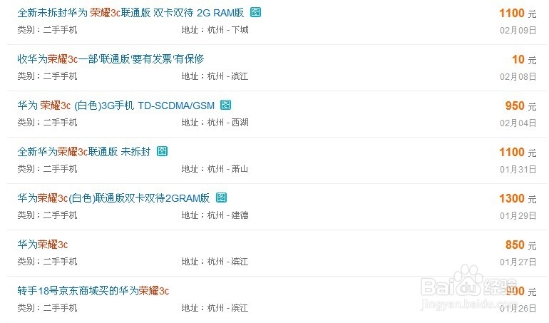 荣耀3C无预约号如何购买【实惠价格】