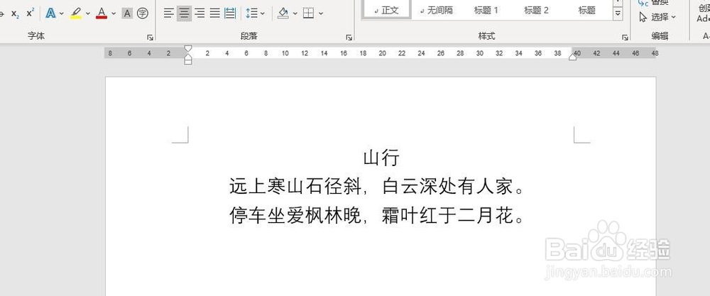 Word 2013如何设置文字方向