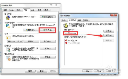 禁止单位局域网电脑访问某些网站怎么设置