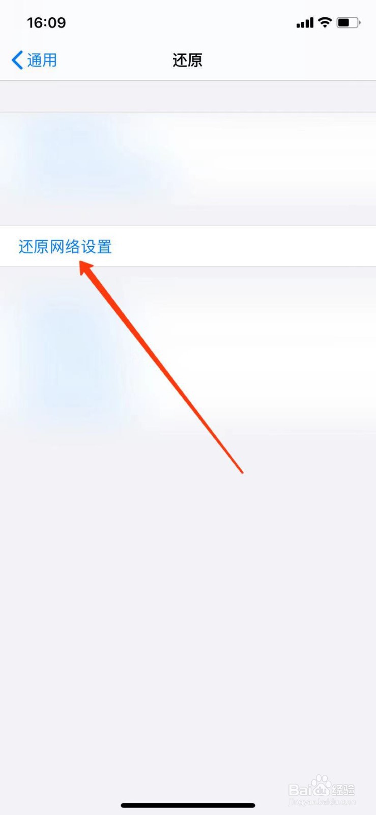 iPhone怎么还原网络设置
