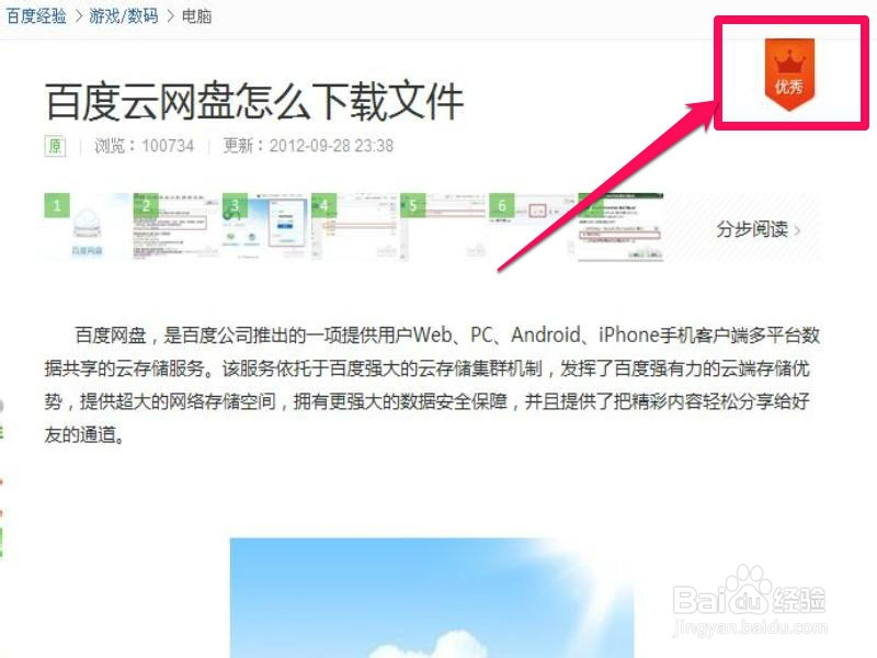 百度经验之回享计划：[3]收入篇