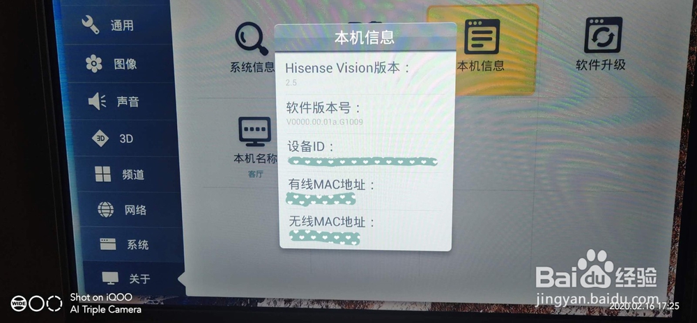 海信智能电视开机广告如何关闭