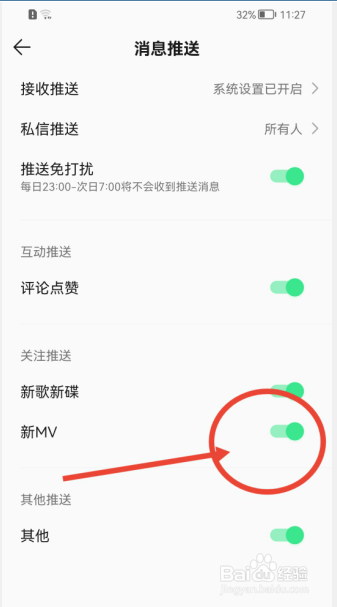 QQ音乐为什么总是收到新MV的通知消息？