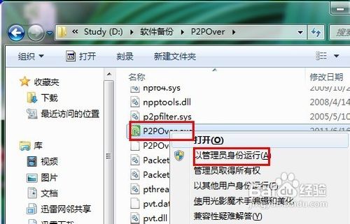 网速慢,如何限制局域网内其它电脑流量
