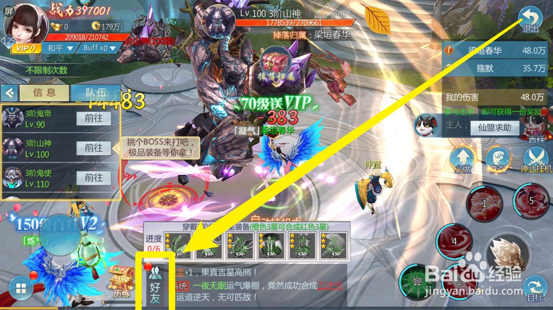 五行降妖师手游添加好友