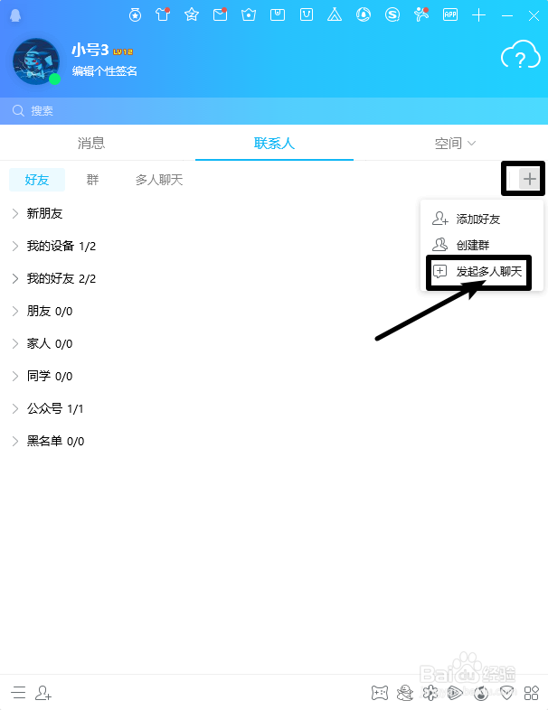 QQ怎么创建多人聊天