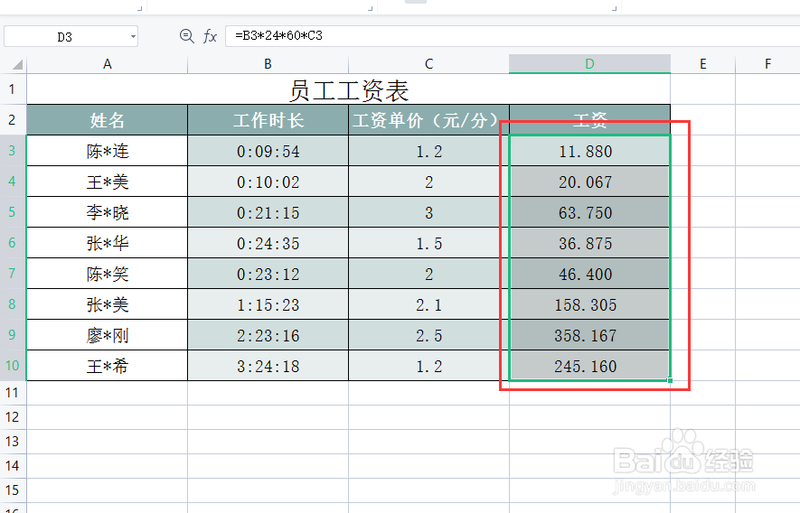 excel如何将分钟计算工资
