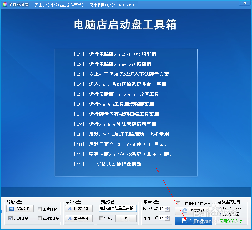 怎么制作u盘启动盘教程