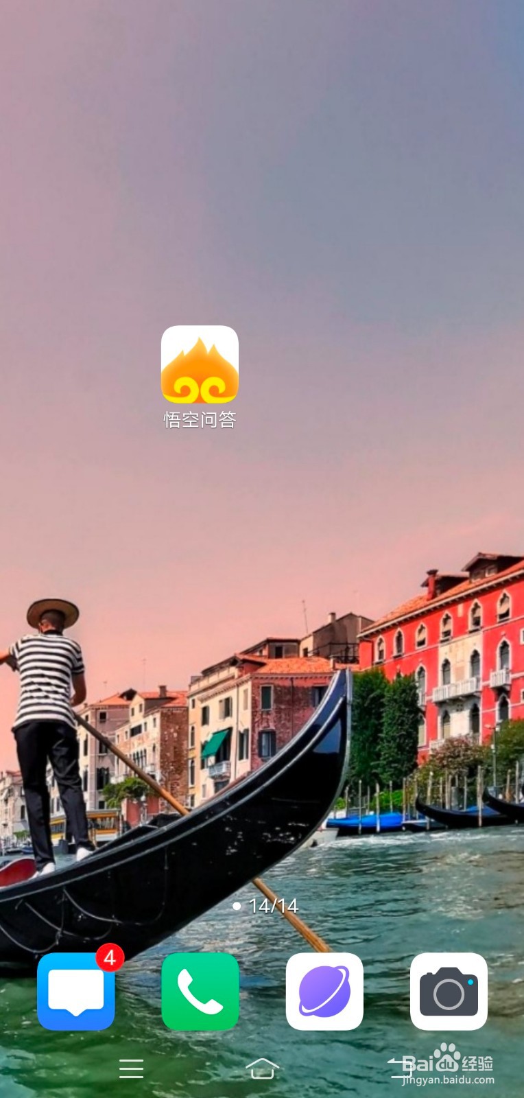 悟空问答从哪看收益