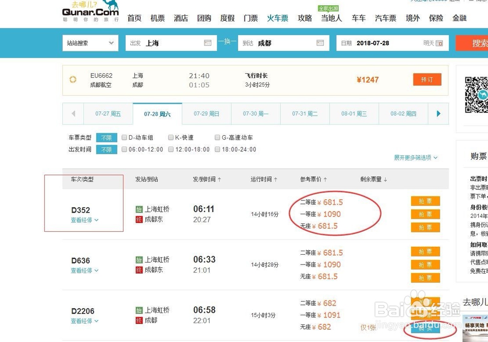 在网上怎么购买火车票？